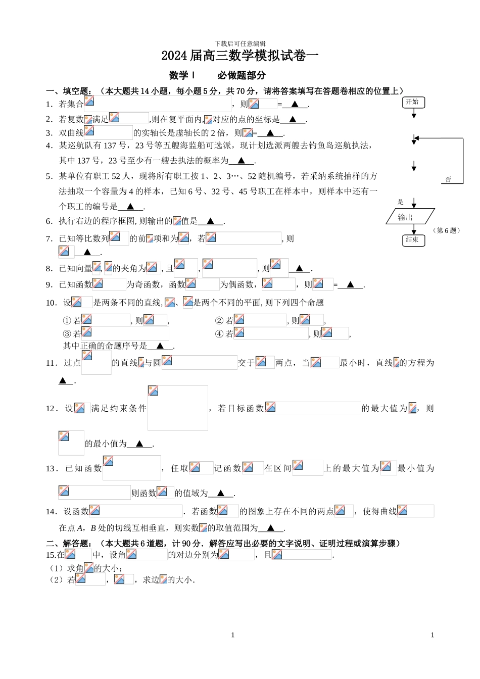 2024高三数学模拟试卷一-_第1页