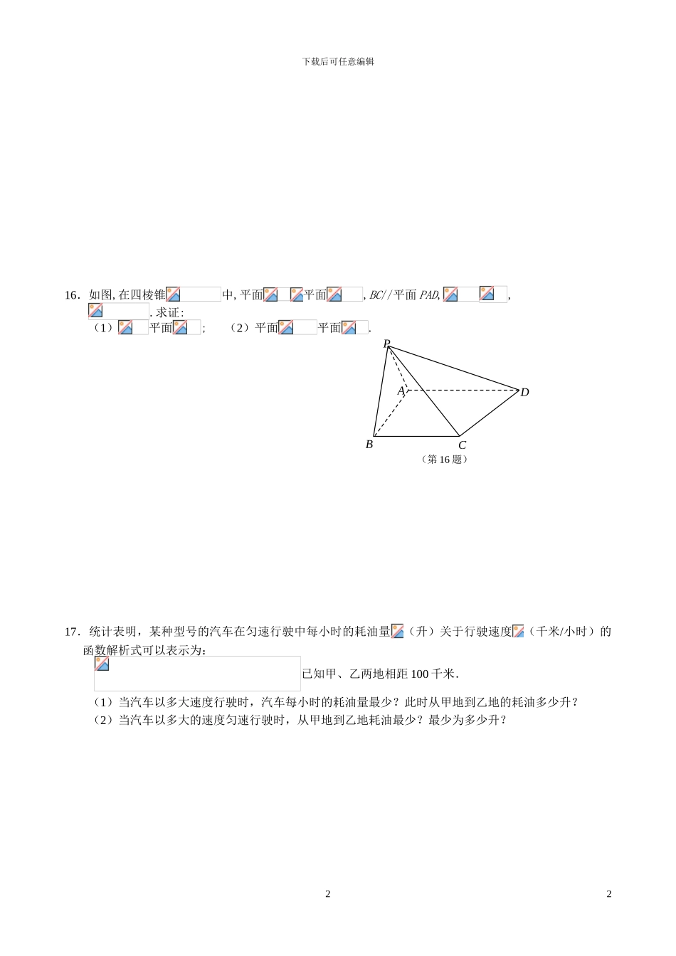 2024高三数学模拟试卷一-_第2页