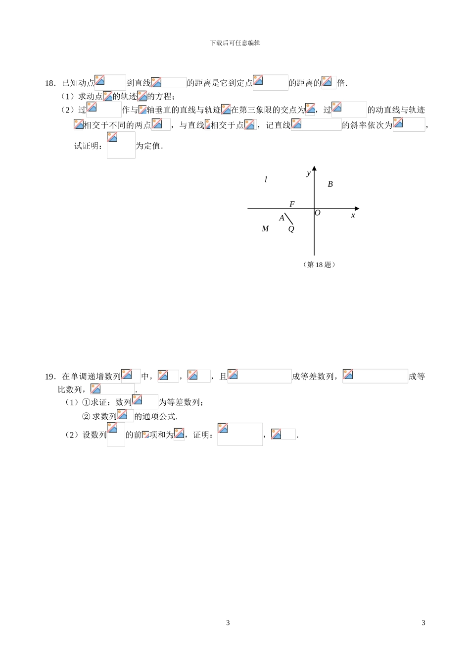 2024高三数学模拟试卷一-_第3页