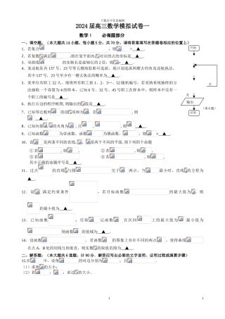 2024高三数学模拟试卷一-