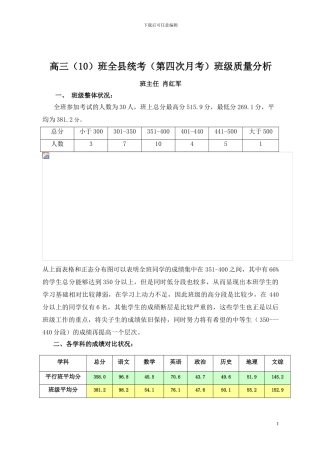 2024高三班统考班级成绩分析