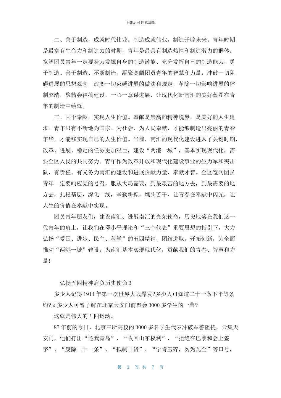 2024高中作文《弘扬五四精神肩负历史使命》范文5篇_第3页