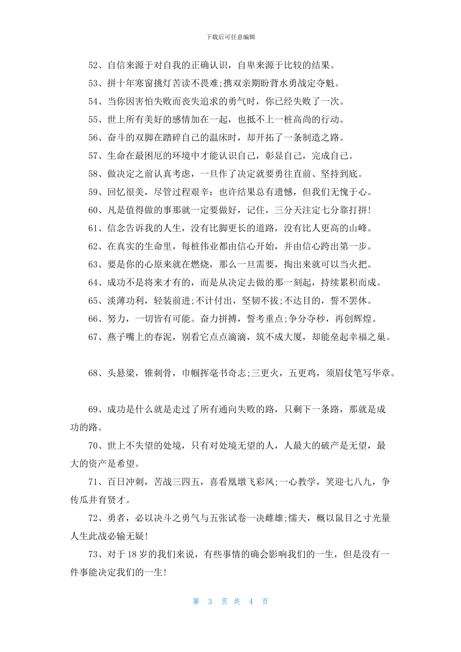 2024高三高考励志名言警句大全_第3页