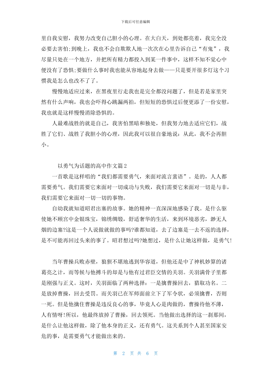 2024高中作文隐形的勇气800字汇总_第2页