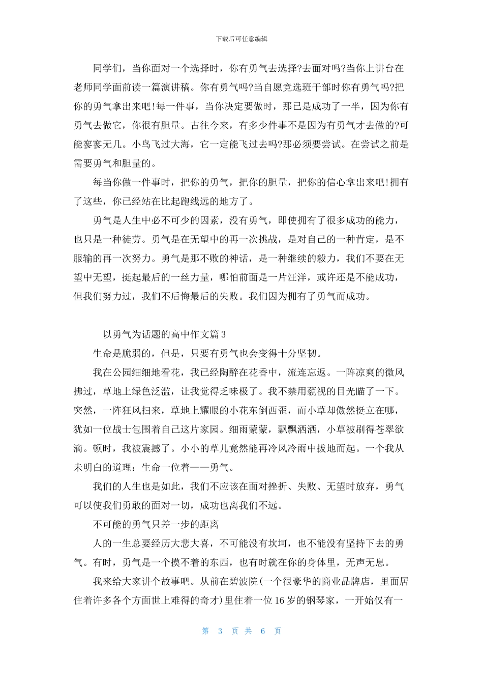 2024高中作文隐形的勇气800字汇总_第3页
