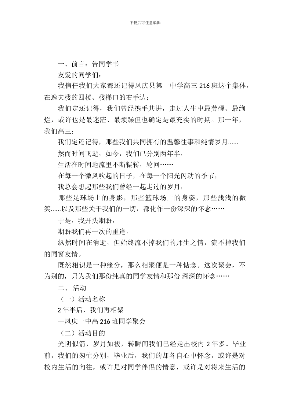 2024高中同学聚会策划案_第2页