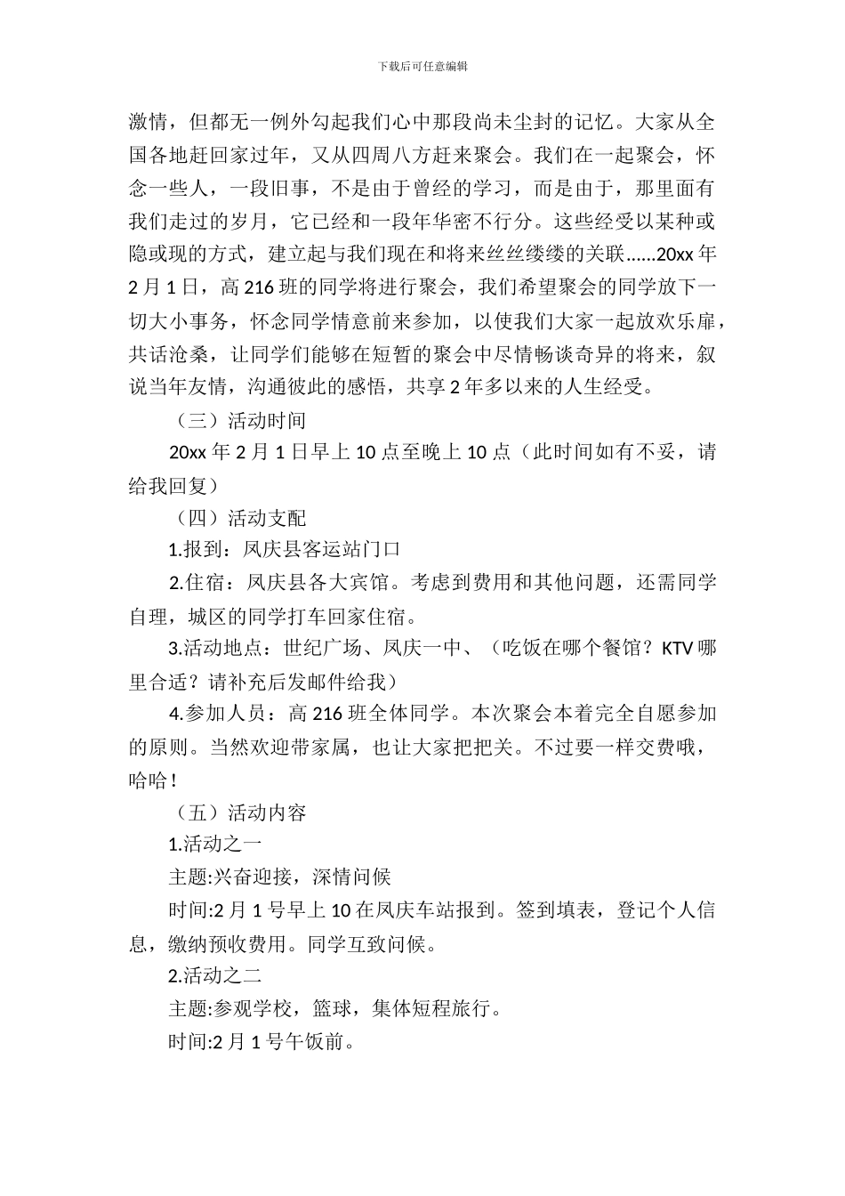 2024高中同学聚会策划案_第3页