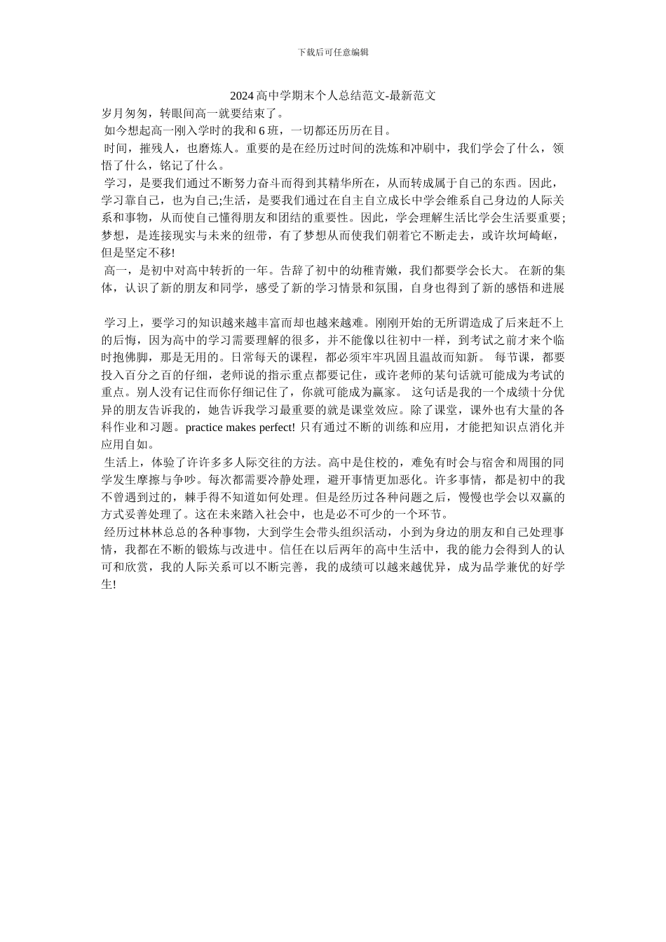 2024高中学期末个人总结范文-最新范文_第1页