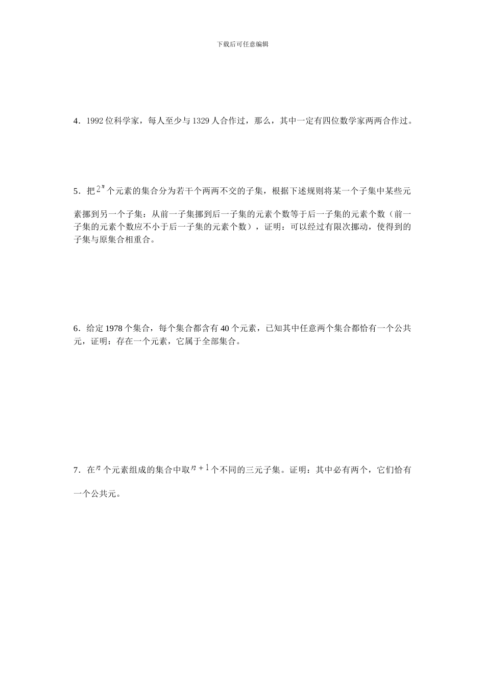 2024高中数学奥数培训资料之容斥原理_第2页