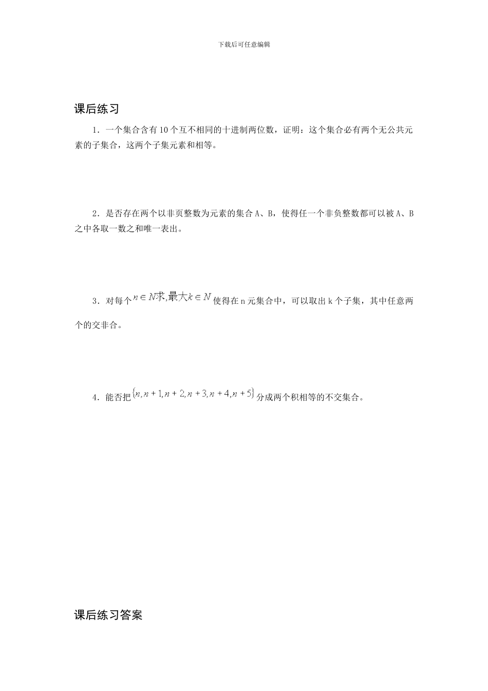 2024高中数学奥数培训资料之容斥原理_第3页