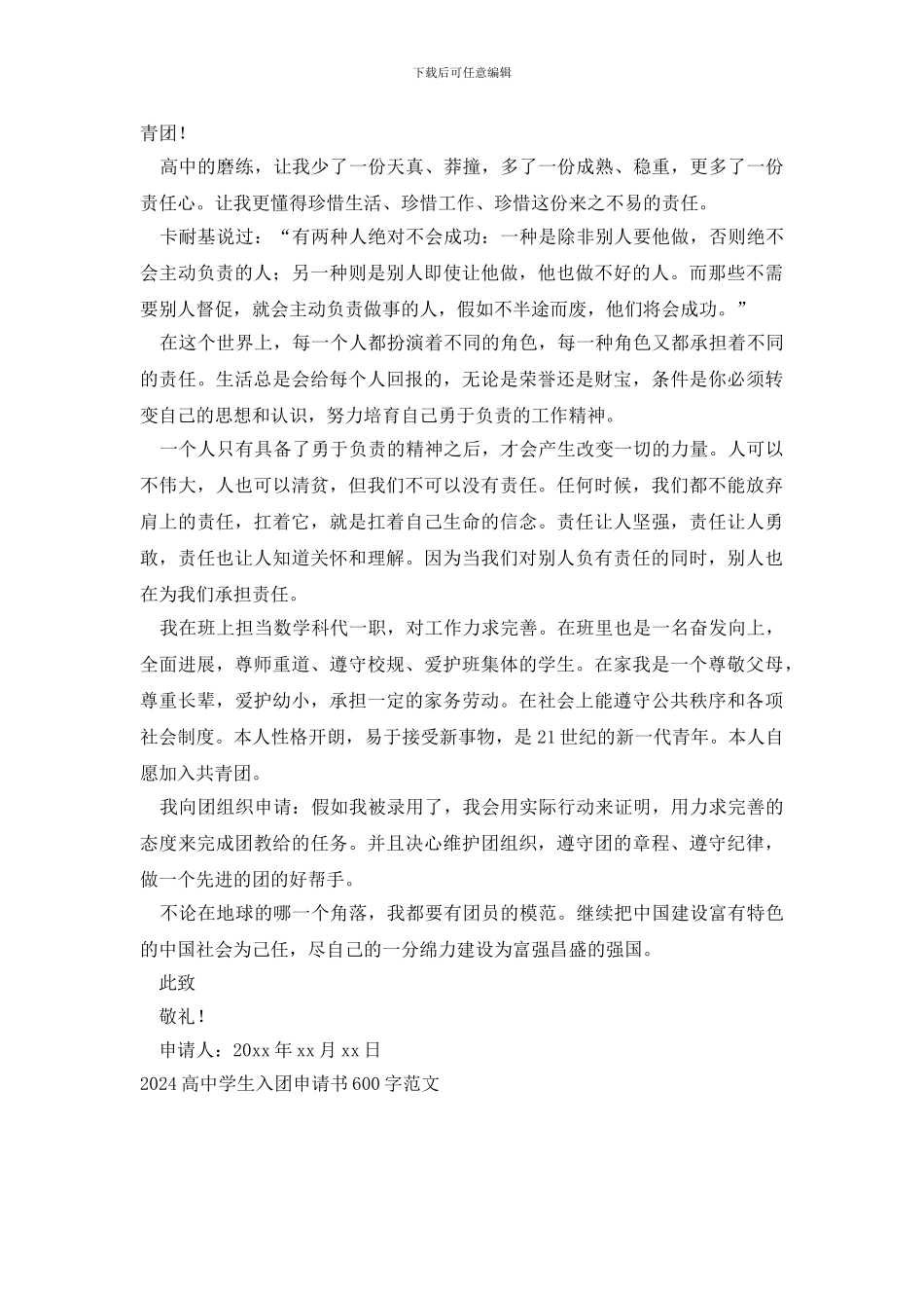 2024高中学生入团申请书600字范文_第2页