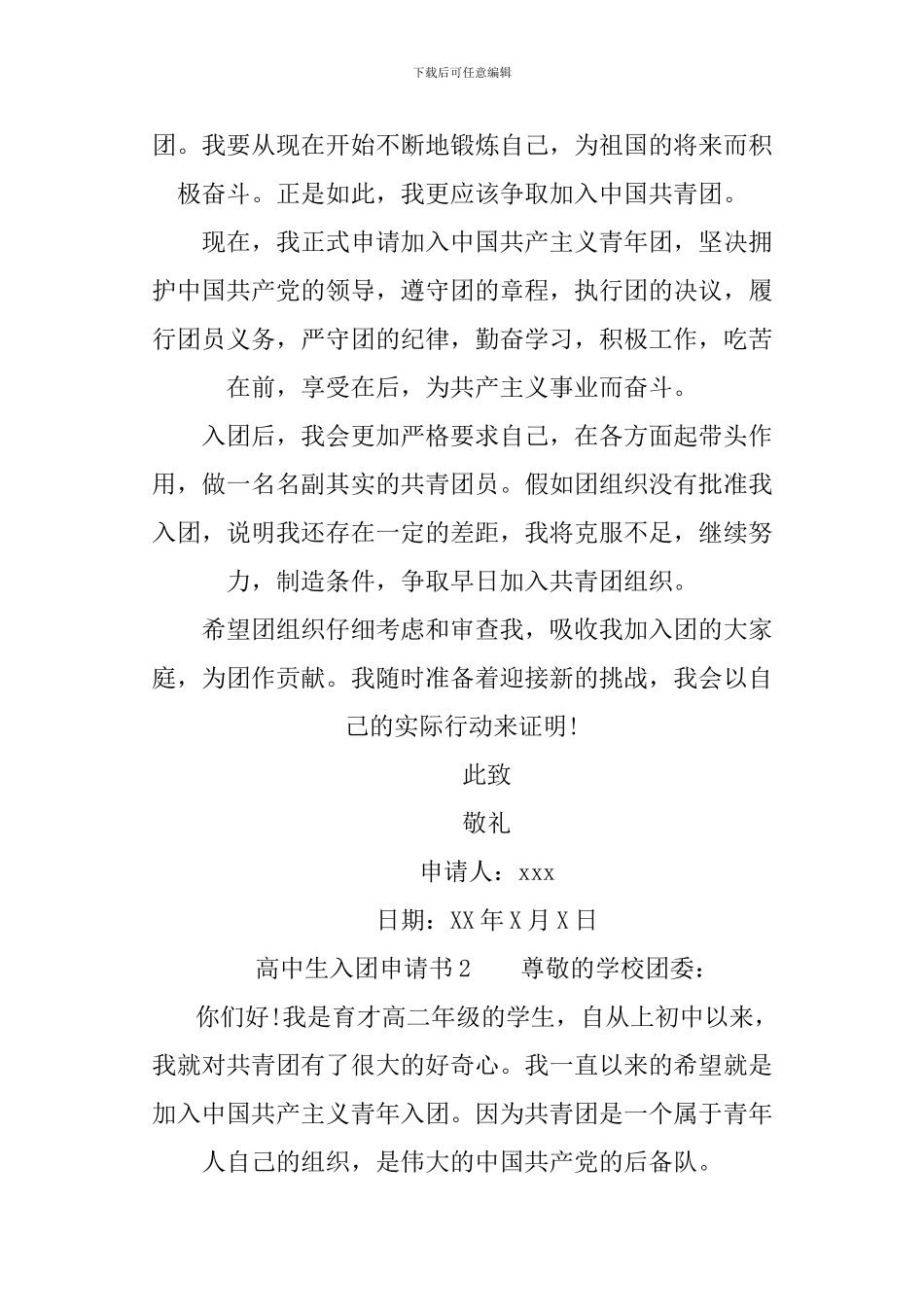 2024高中生入团申请书标准版_第2页