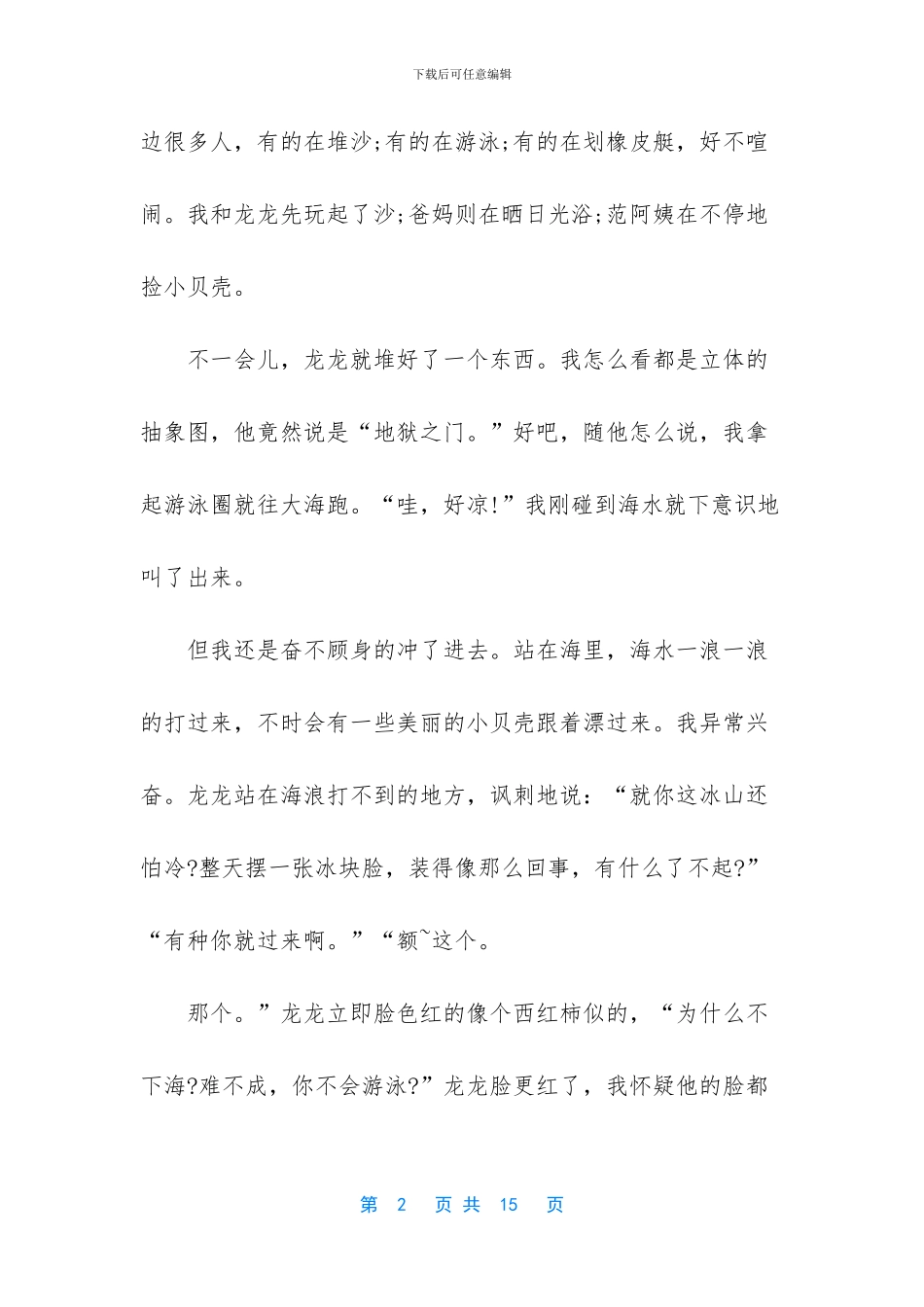 2024高中暑假周记作文600字_第2页