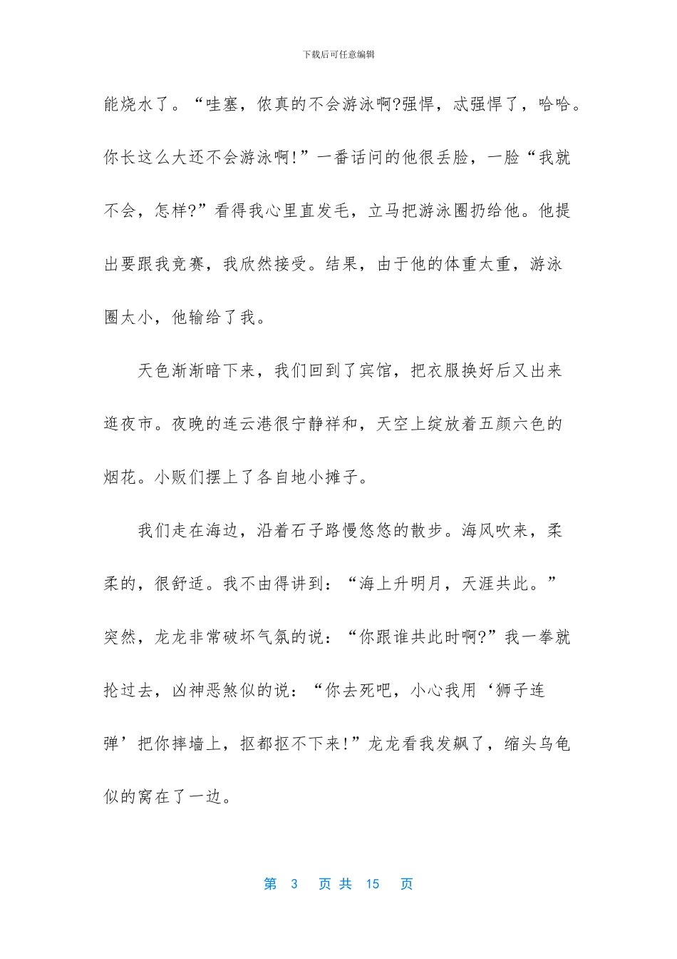 2024高中暑假周记作文600字_第3页