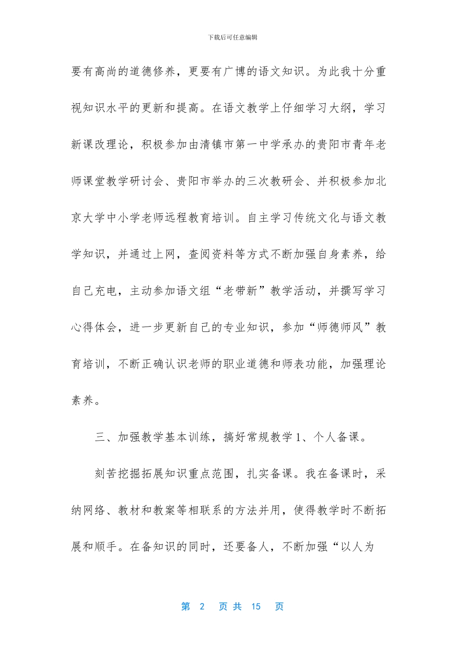 2024高中语文教师年度考核个人总结精选5篇-高中语文教师年度考核个人总结优秀_第2页