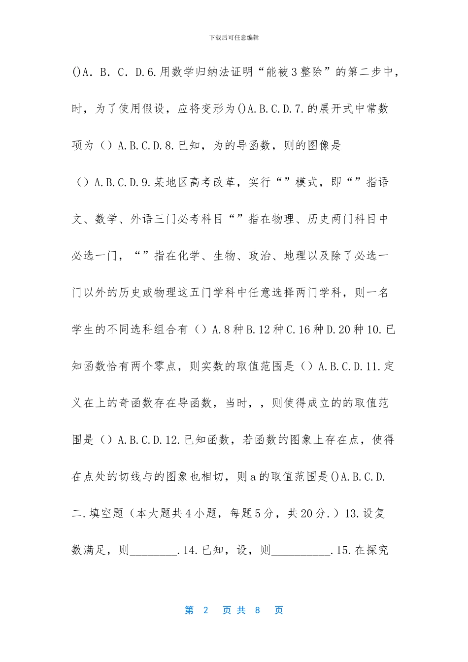 2024高二数学寒假之友_第2页