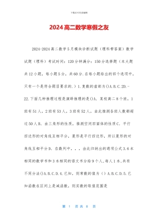 2024高二数学寒假之友