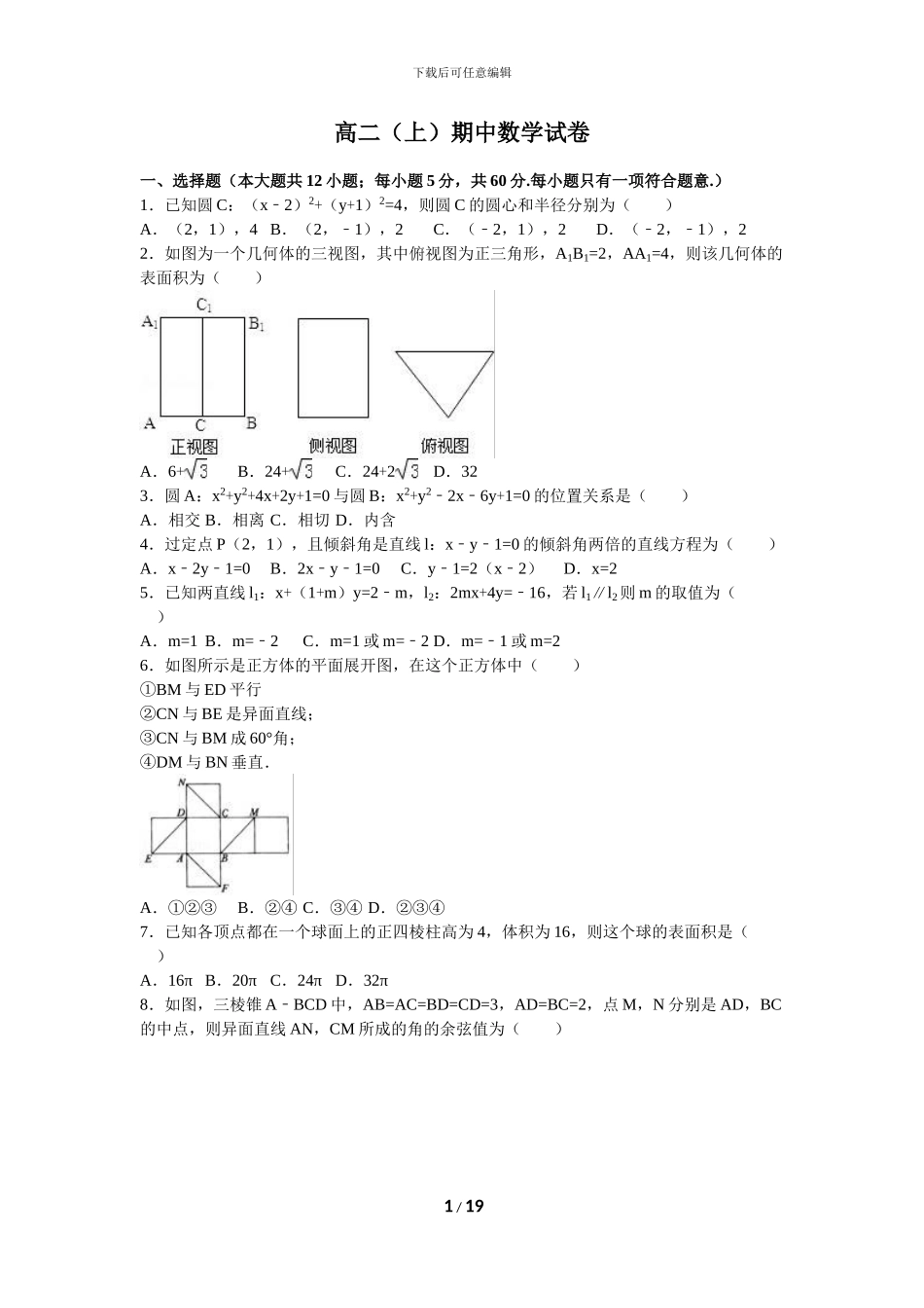 2024高二上期中数学试卷_第1页