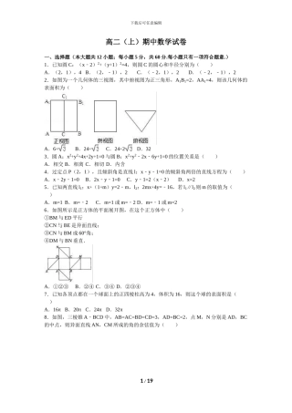 2024高二上期中数学试卷