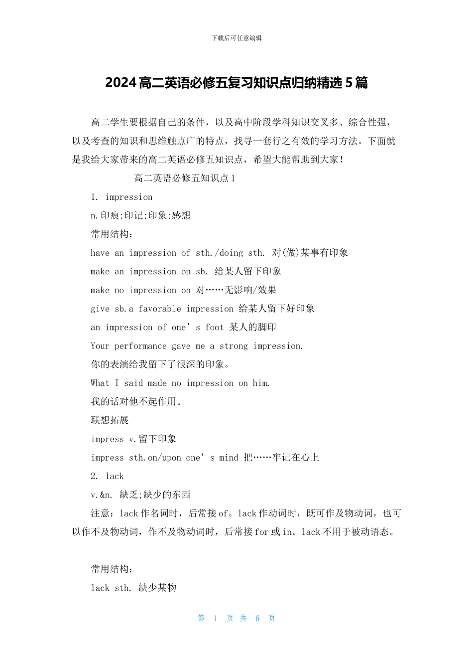 2024高二英语必修五复习知识点归纳精选5篇_第1页