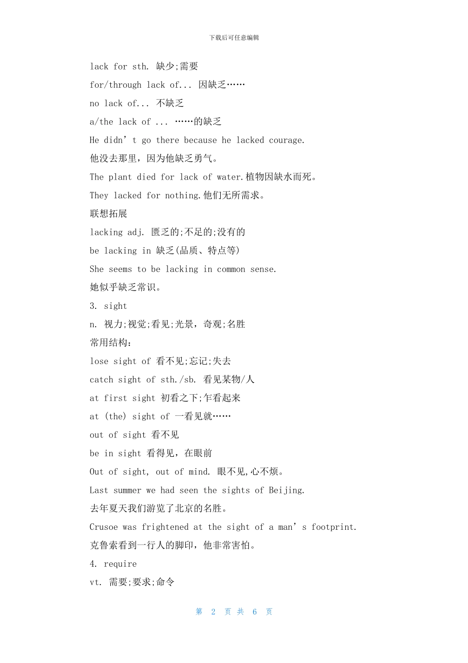 2024高二英语必修五复习知识点归纳精选5篇_第2页