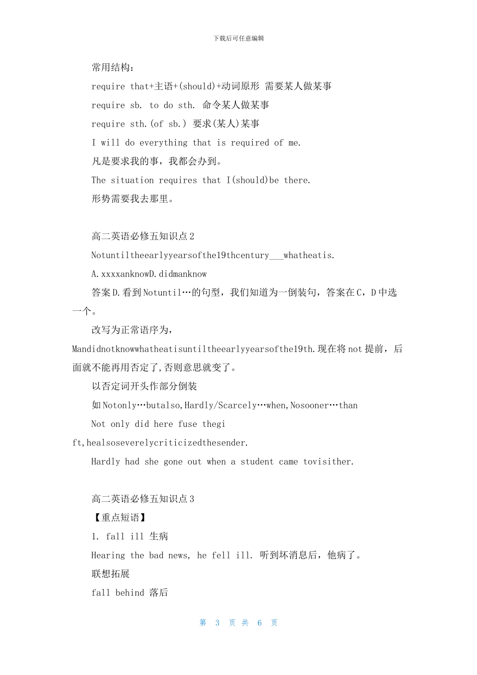 2024高二英语必修五复习知识点归纳精选5篇_第3页