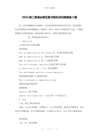 2024高二英语必修五复习知识点归纳精选5篇