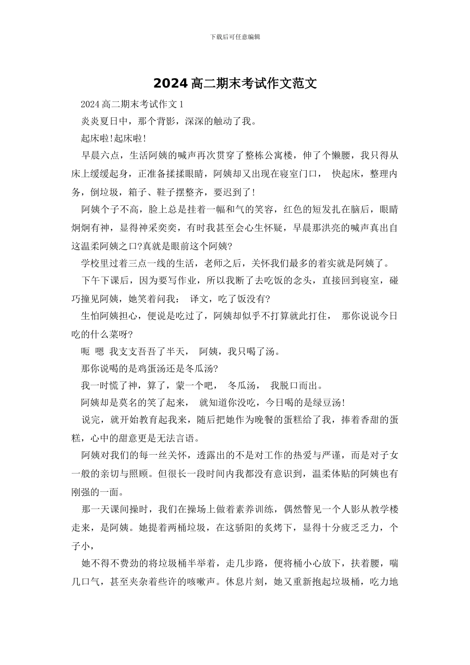 2024高二期末考试作文范文_第1页