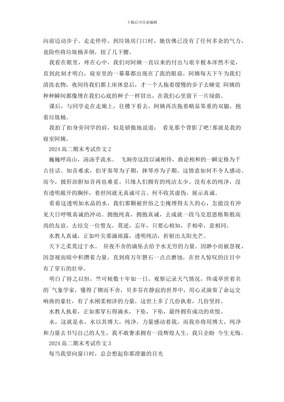 2024高二期末考试作文范文_第2页