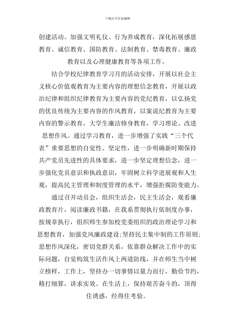 2024高校党建工作计划书_第2页