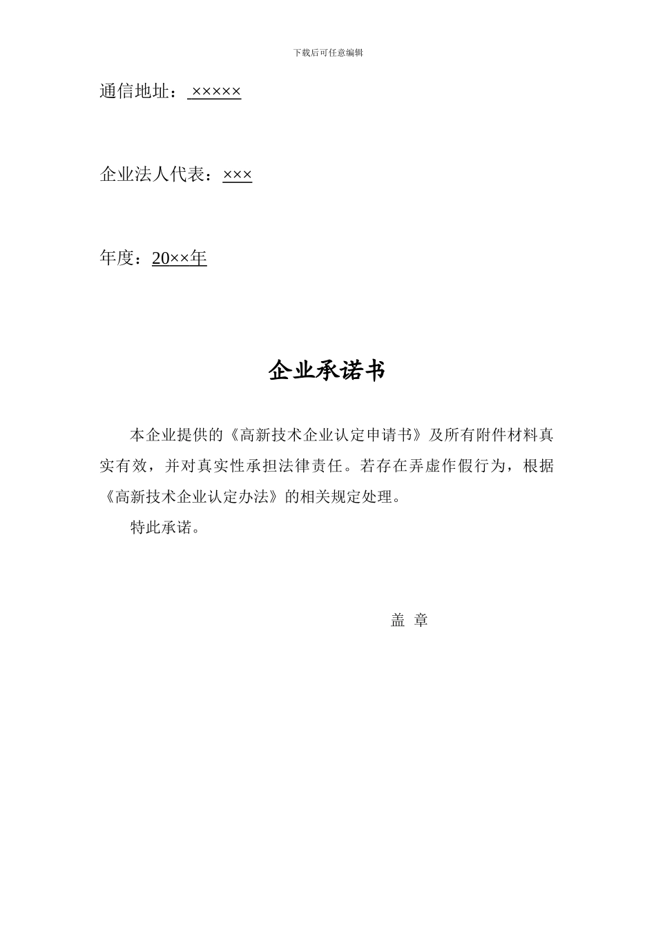2024高新技术企业认定申请书_第2页