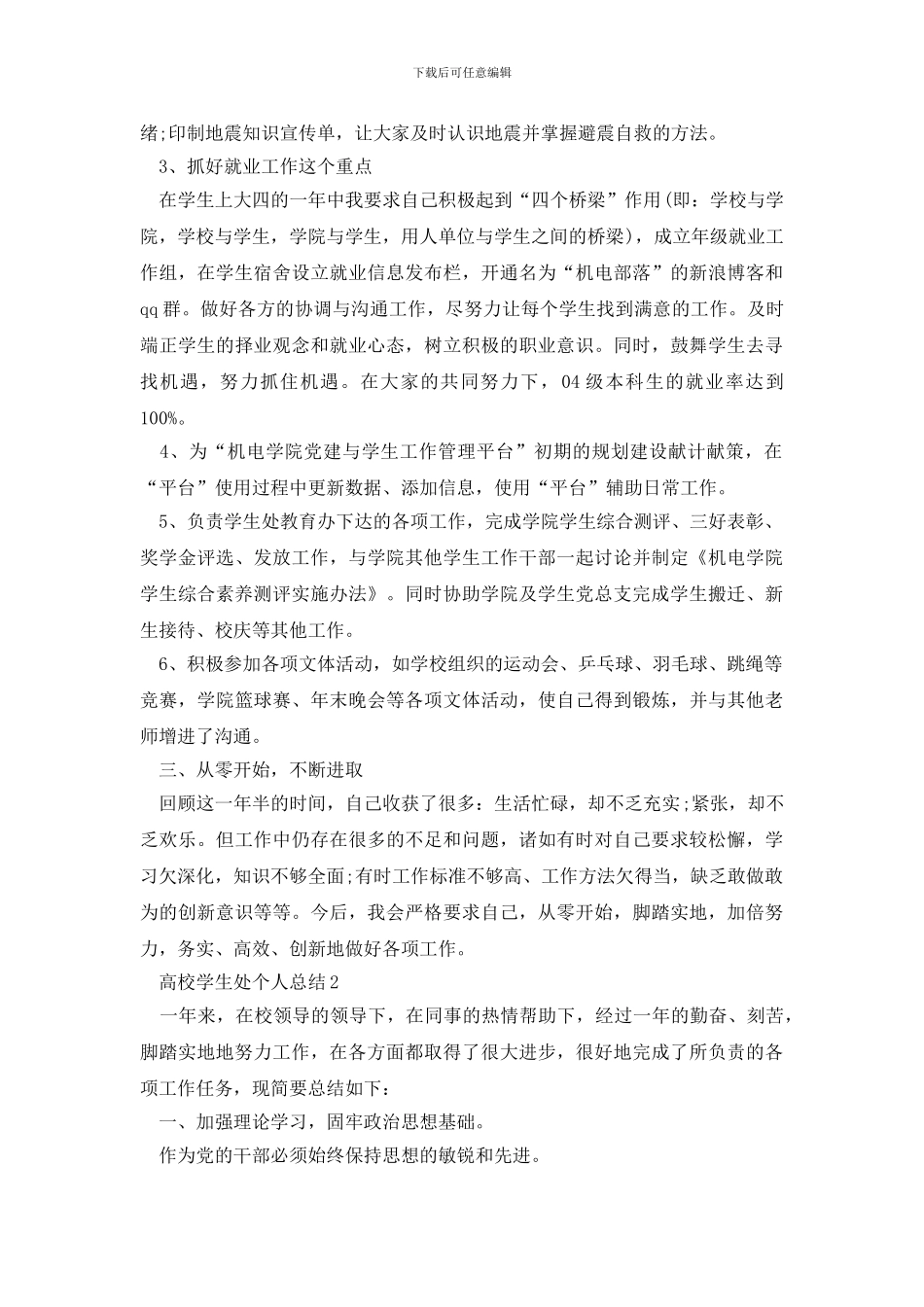 2024高校学生处个人总结范文5篇_第2页