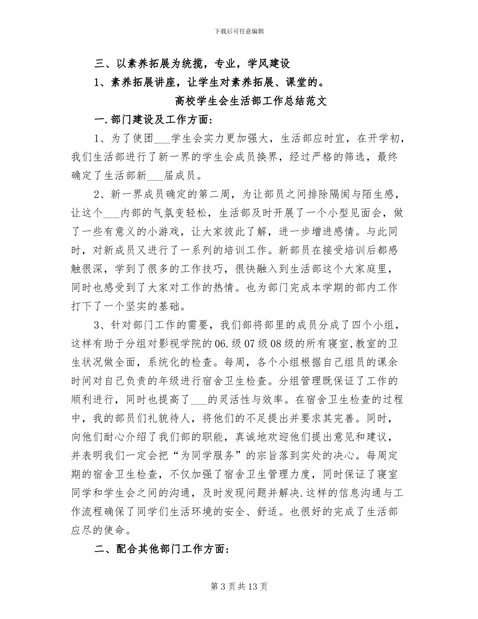 2024高校学生会个人工作总结_第3页