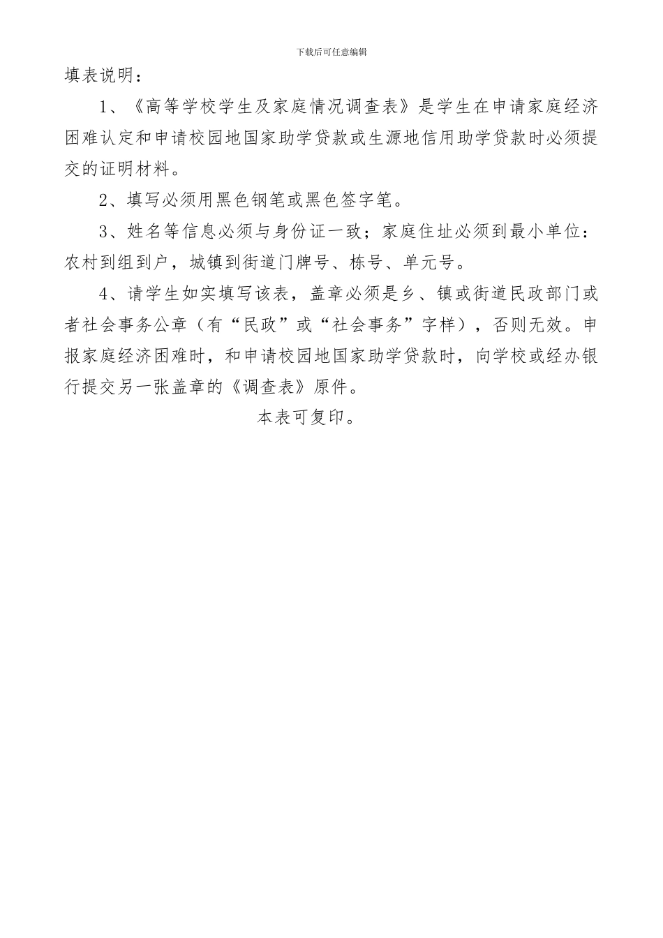 2024高等学校学生家庭情况调查表_第2页