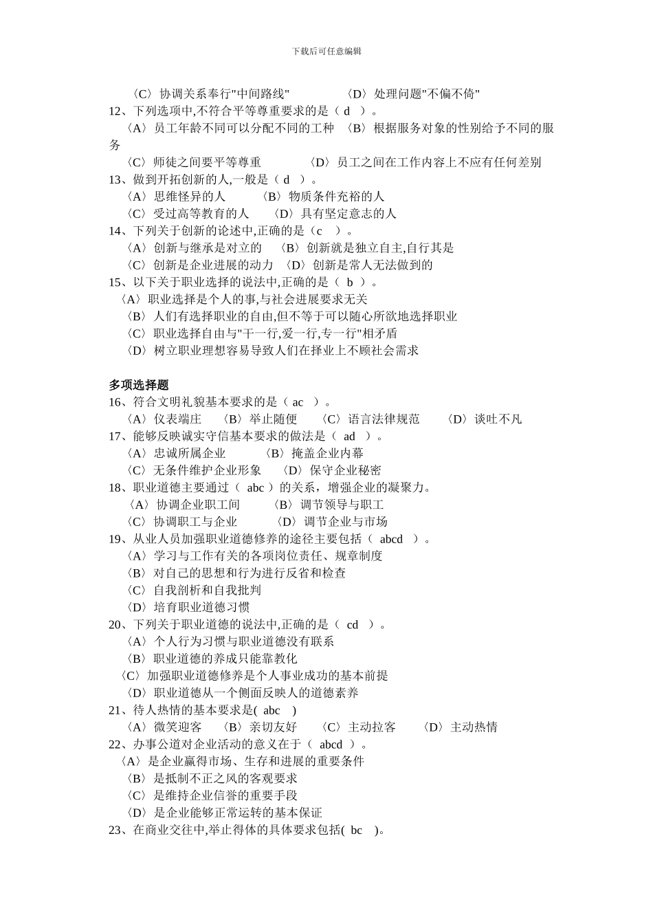 2024高级人力资源师复习资料_第2页