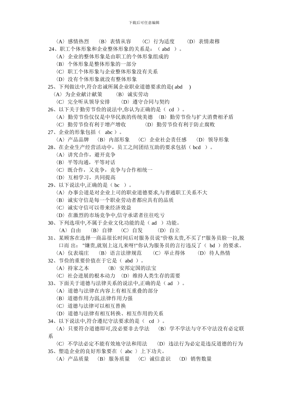 2024高级人力资源师复习资料_第3页