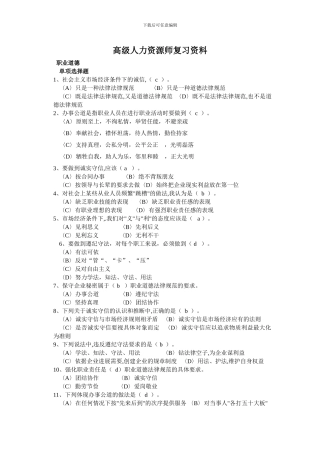2024高级人力资源师复习资料