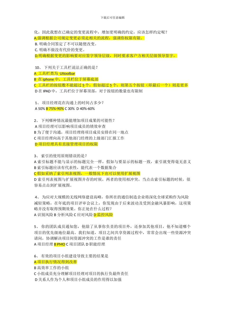 2024高级项目经理继续教育-推荐课程-12考试题库_第2页