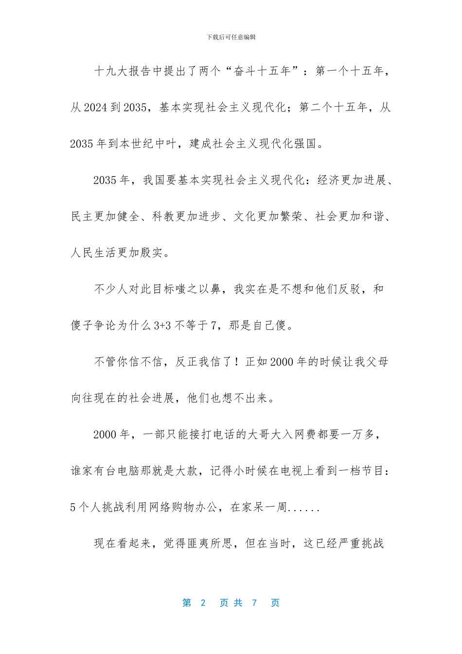 2024高考优秀作文出炉_第2页