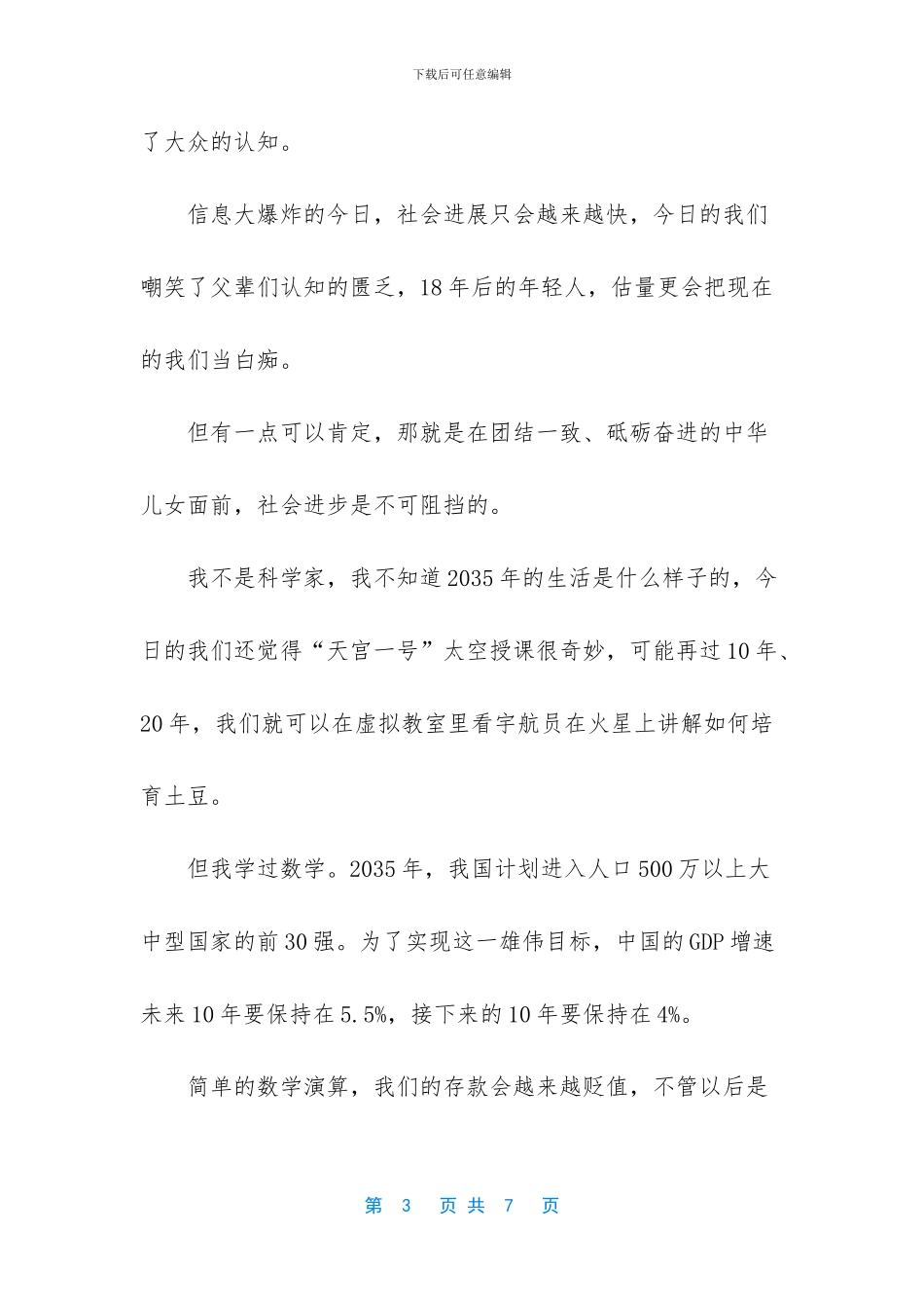 2024高考优秀作文出炉_第3页