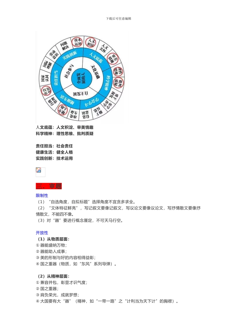 2024高考作文天津解析_第2页