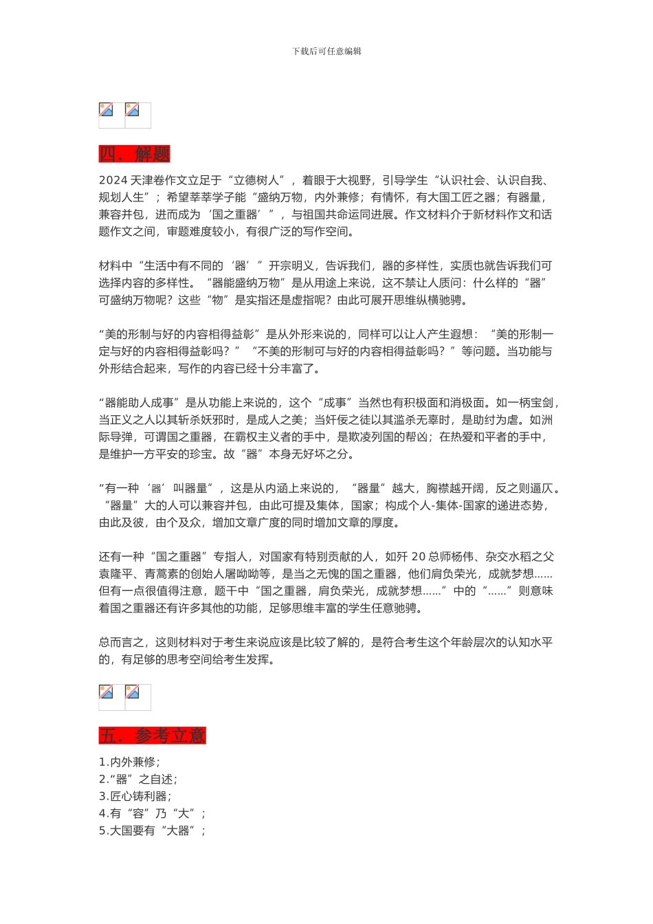 2024高考作文天津解析_第3页