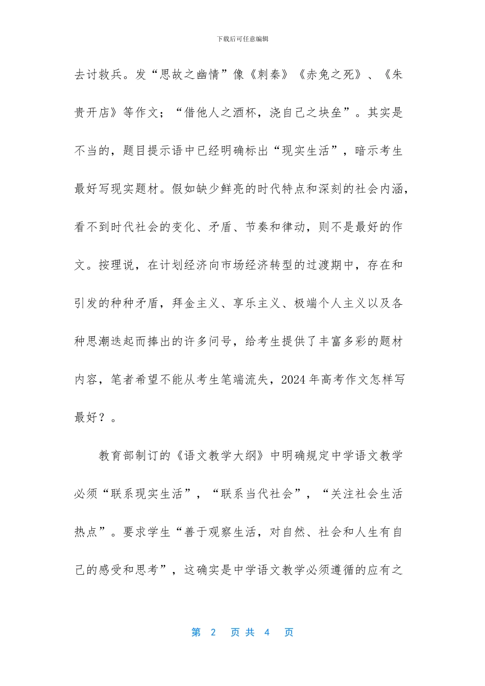 2024高考作文最好写的_第2页