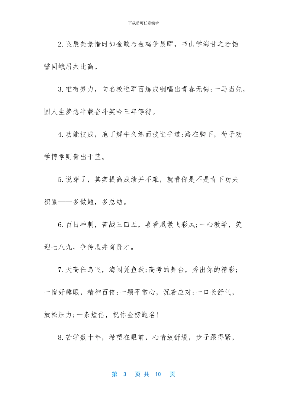 2024高考作文优美语句_第3页