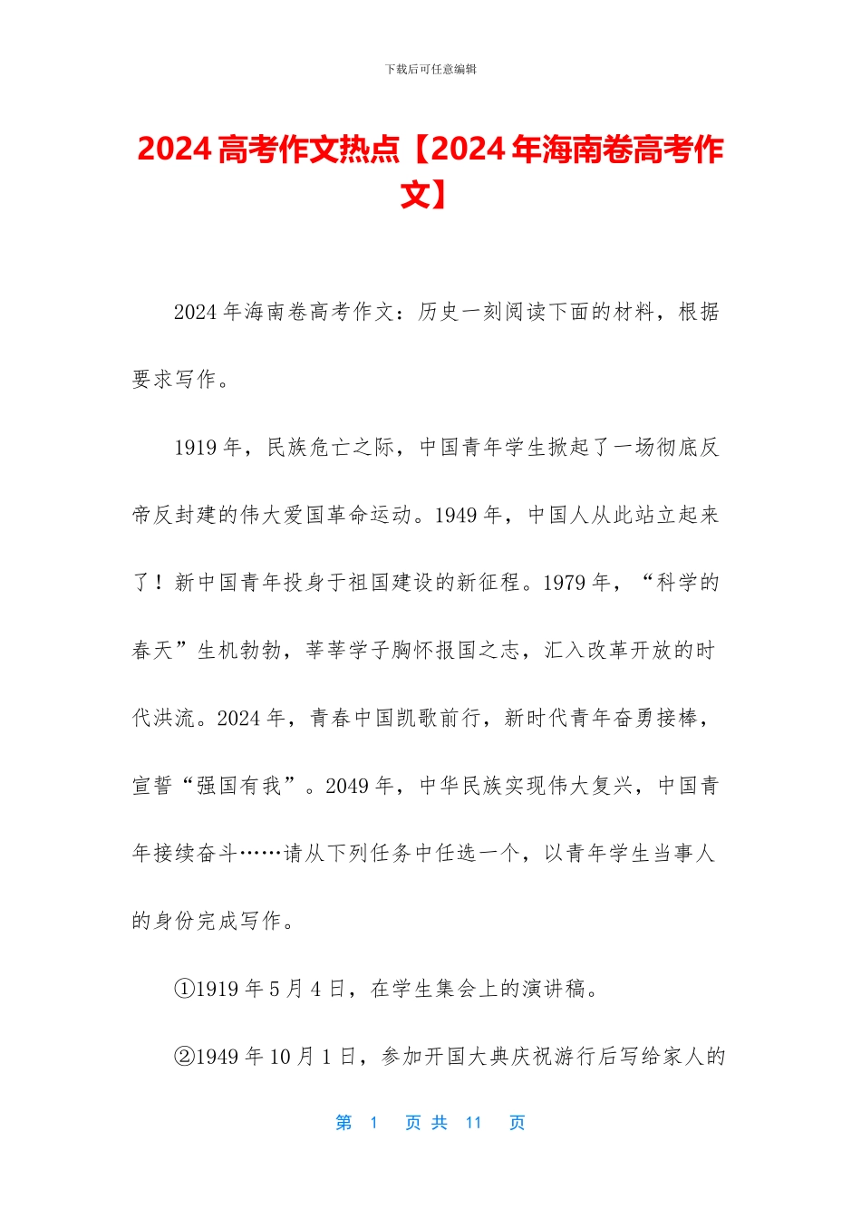 2024高考作文热点_第1页