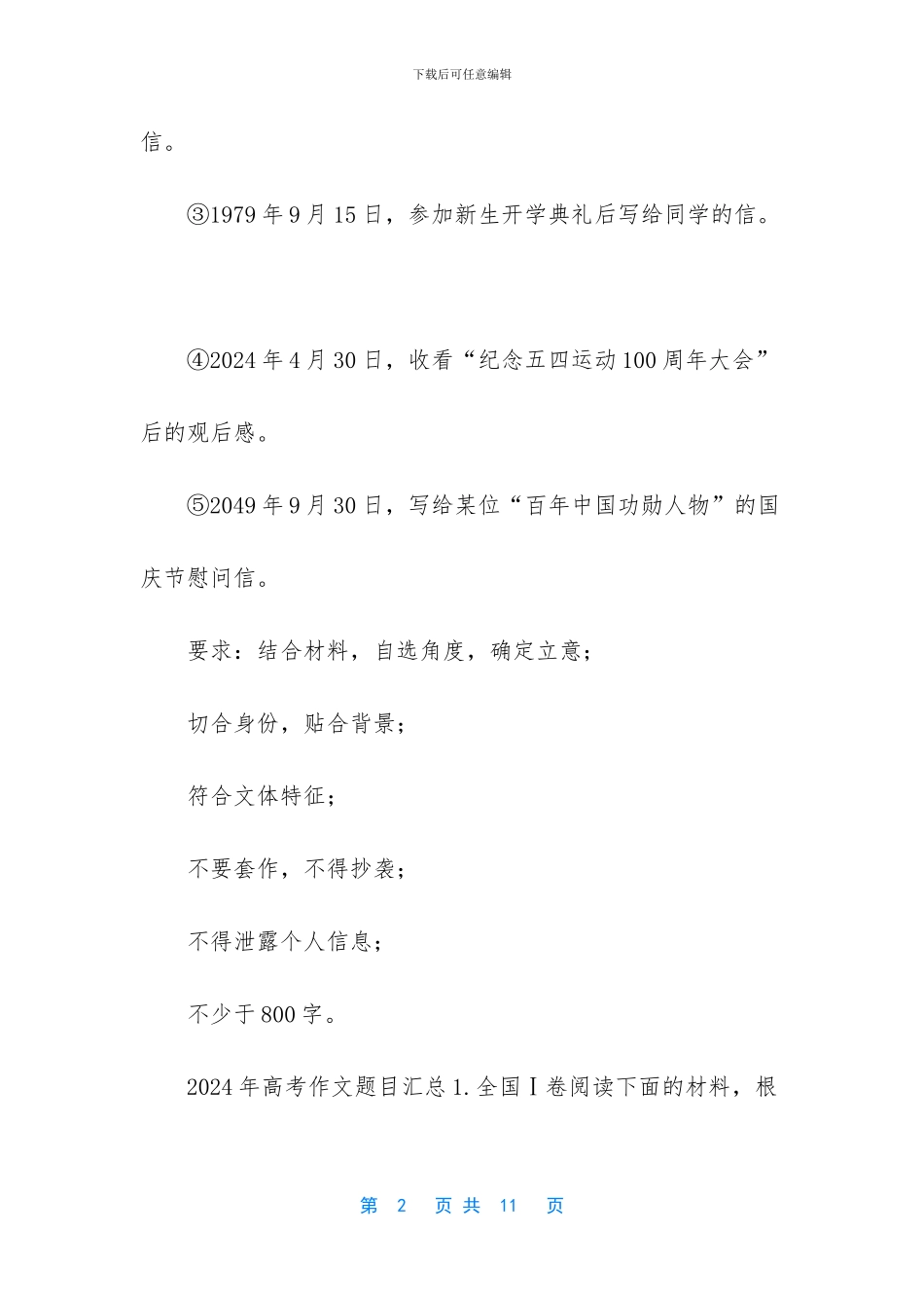 2024高考作文热点_第2页