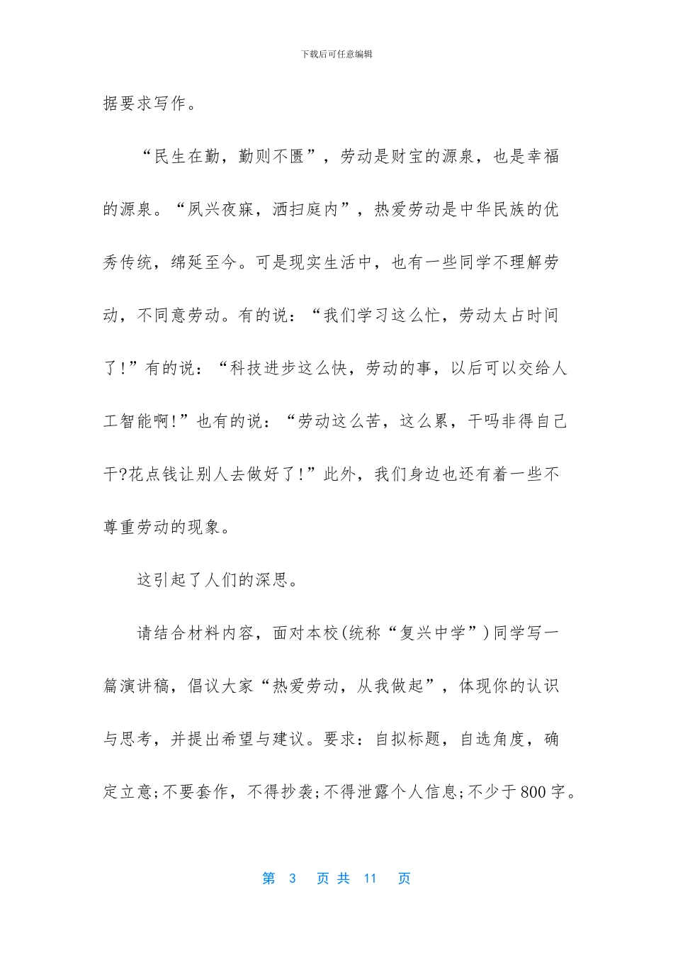 2024高考作文热点_第3页