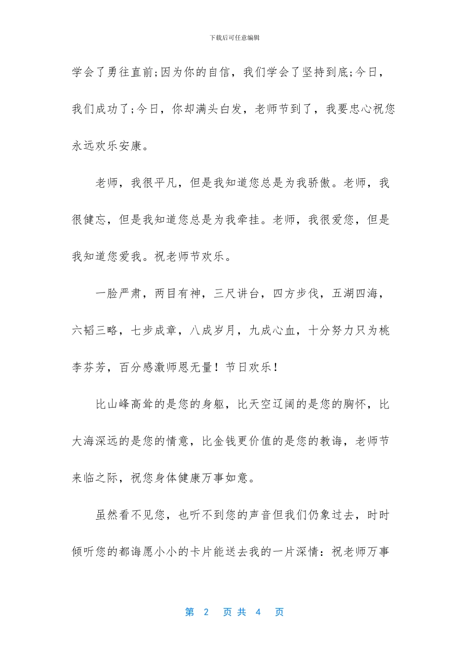 2024高考作文满分范文_第2页