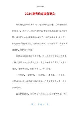 2024高考作文满分范文