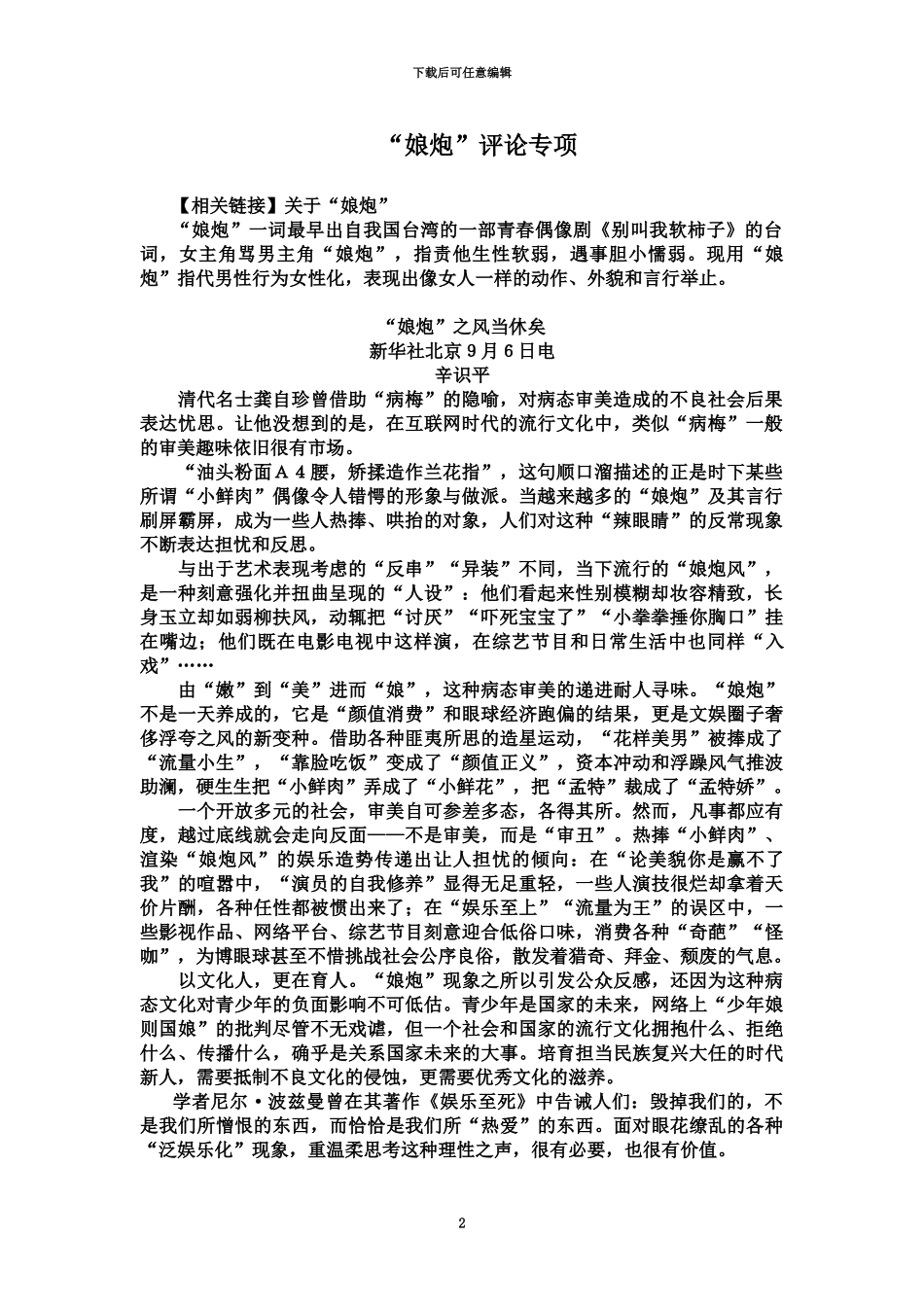 2024高考作文素材之“娘炮”媒体讨论_第2页